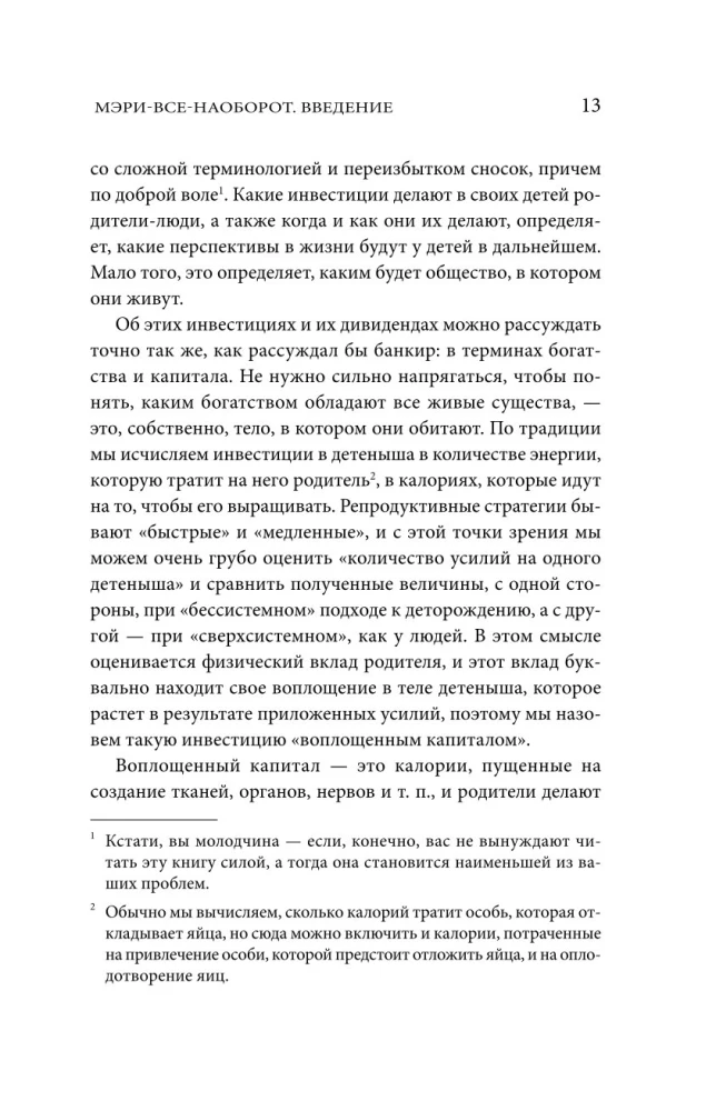 Homo Sapiens. Обезьяна, которая отказалась взрослеть. Занимательная наука об эволюции и невероятно длинном детстве